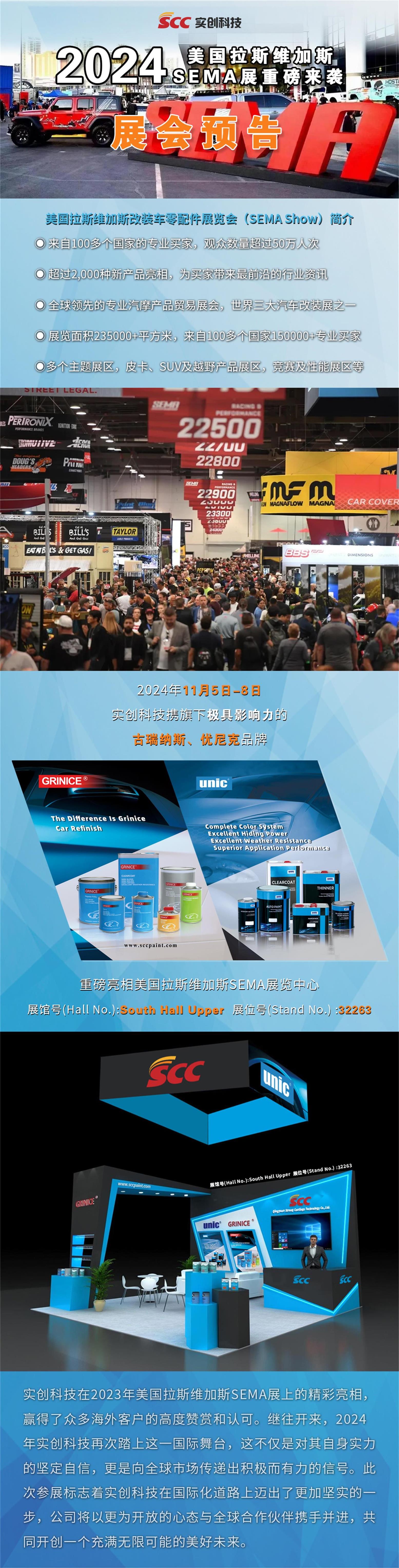 ‌美国拉斯维加斯改装车零配件展览会